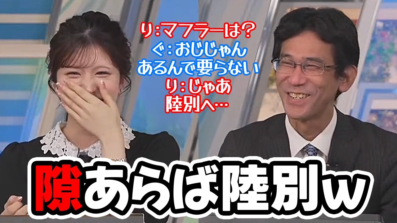 【小林李衣奈】ちょっとした会話から何かとぐっさんを陸別に送り込もうとするお天気キャスター