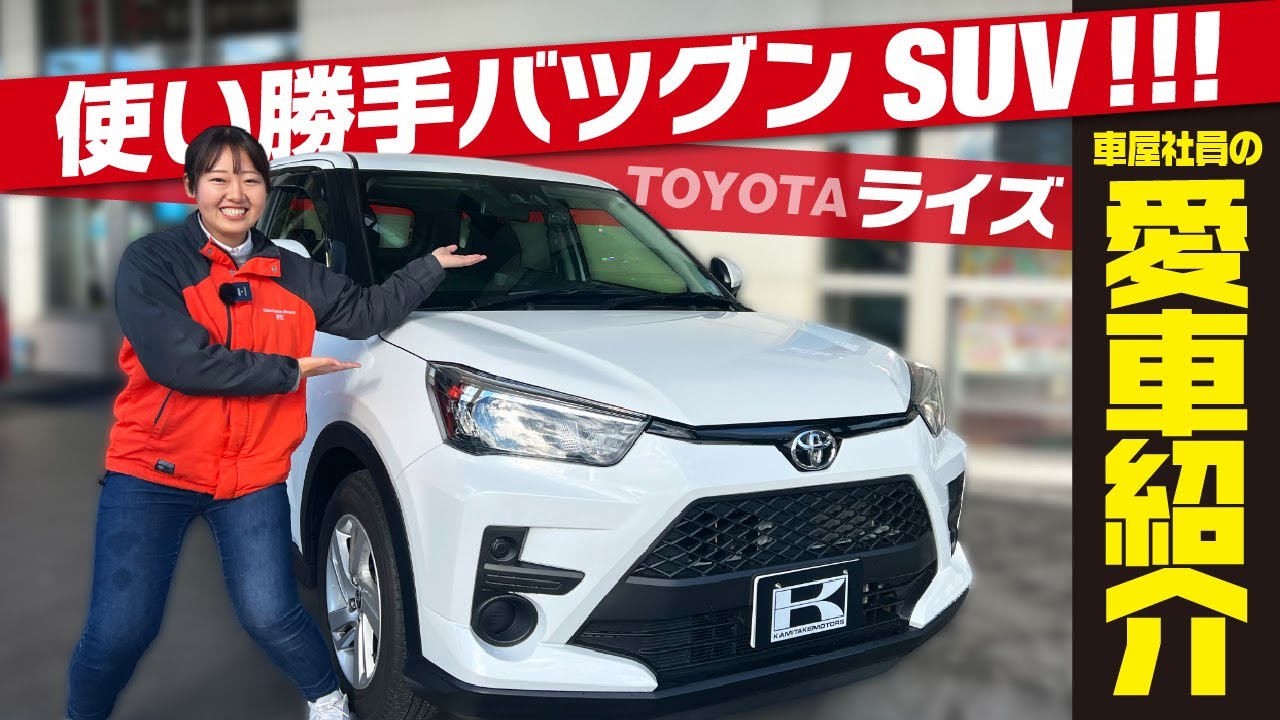 【トヨタライズが愛車】営業女子のはじめての愛車を正直インタビュー！内外装、良い点、使い勝手をリアルレビュー！toyota raize