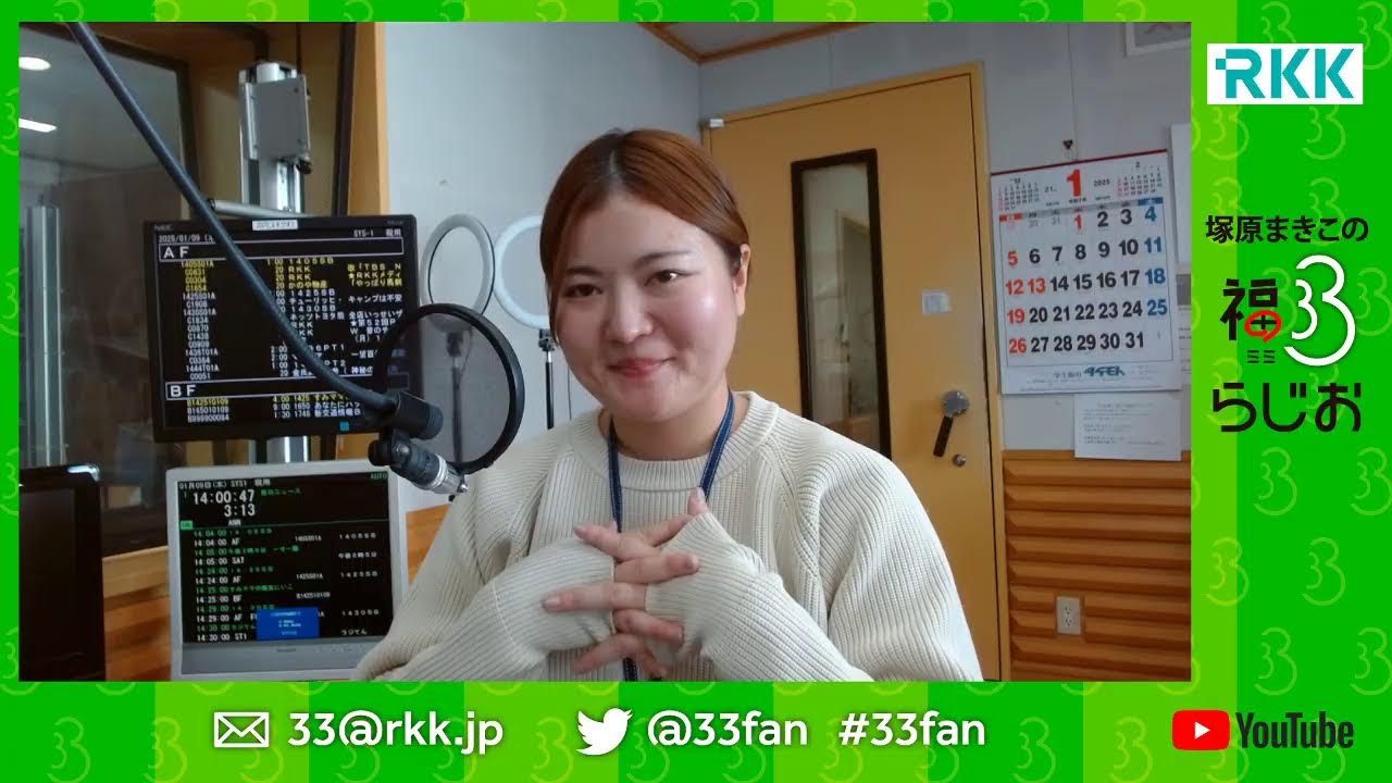 2025年1月9日　福ミミらじお　4041回