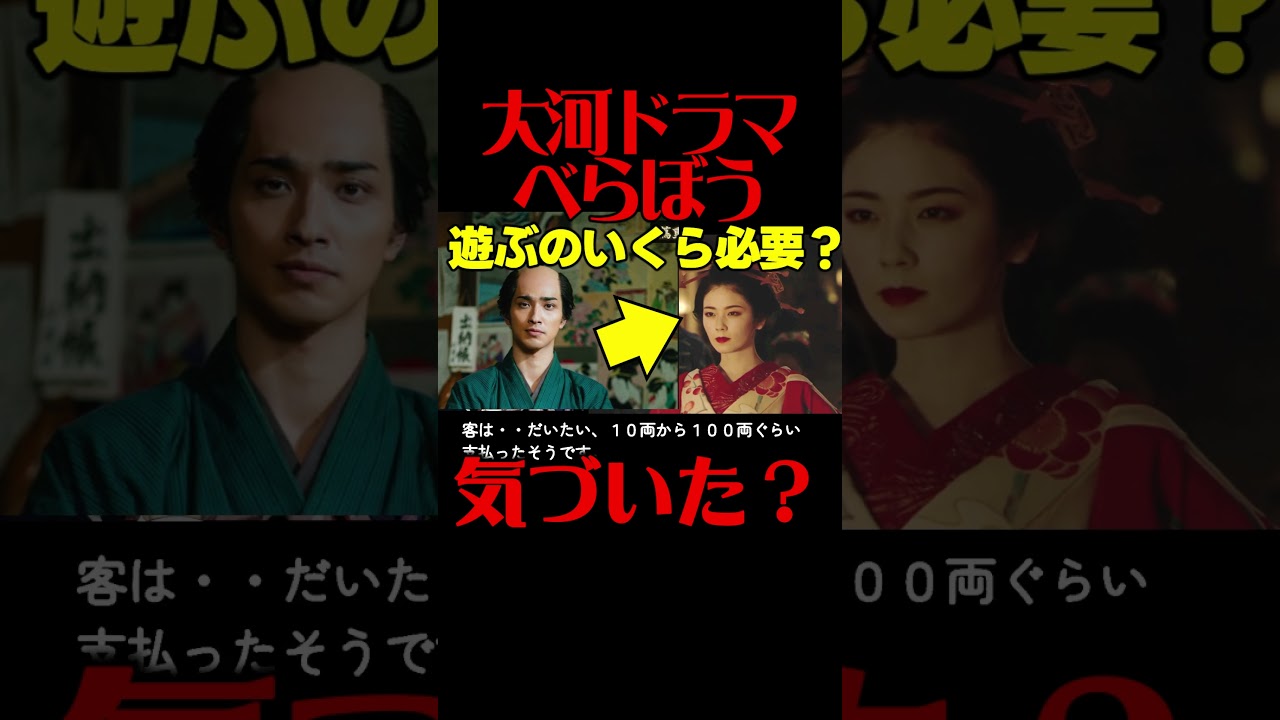 #べらぼう ネタバレ 吉原があった場所！吉原内の地図と吉原で遊ぶのにいくらかかる？お金の価値！２０２５年１月５日放送 初回 大河ドラマ考察感想 第１話 蔦重栄華乃夢噺 #蔦屋重三郎