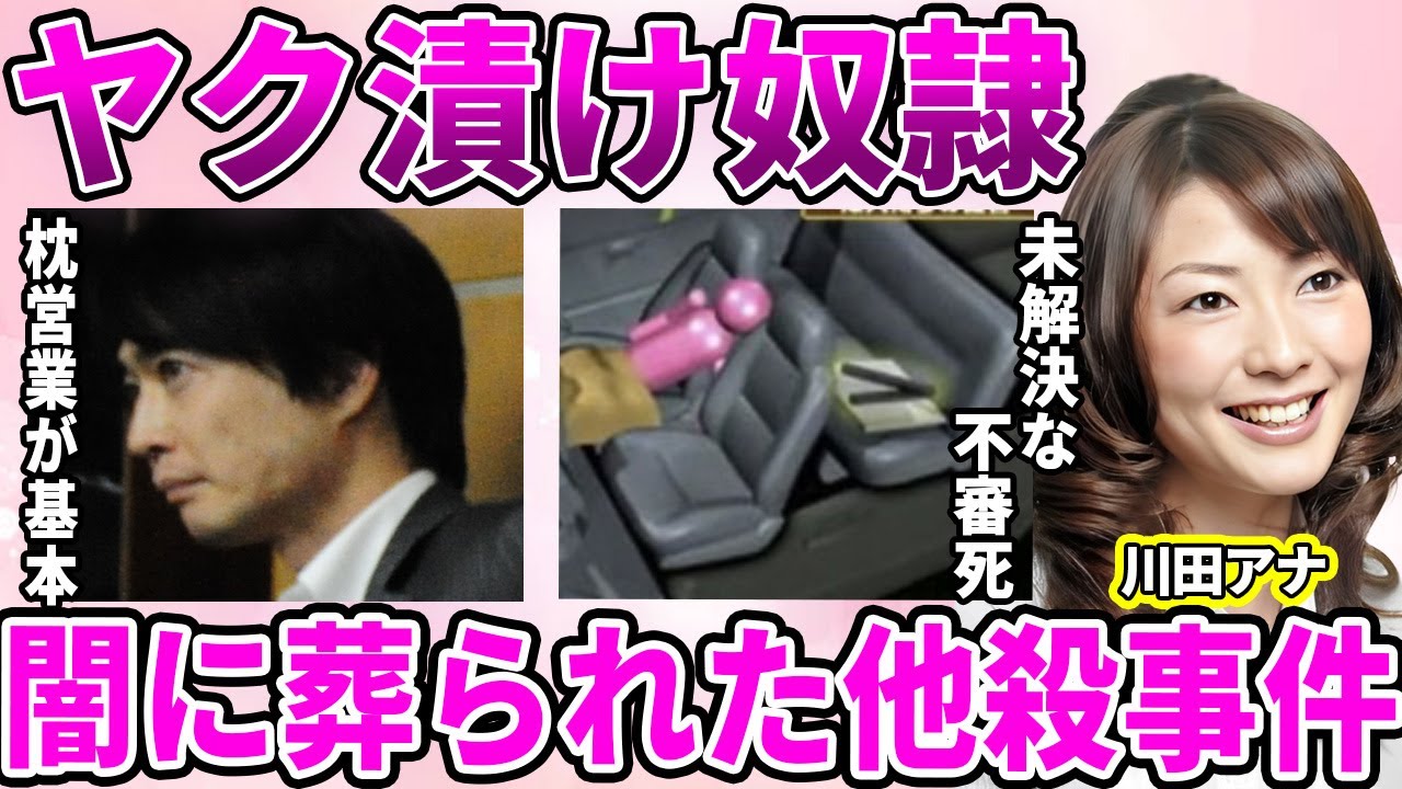 【TBS】川田亜子アナを追い込んだ原因…創価学会絡みの闇に葬られた死の真相に驚愕！上納された末の性接待…ブログで綴っていた「母の日に私は悪魔になってしまいました」の本当の意味に驚きを隠せない…