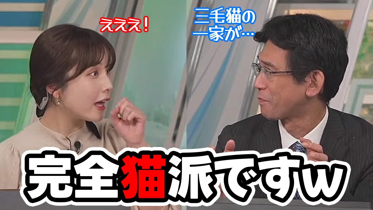 【松雪彩花・山口剛央】完全猫派の予報士さんのほっこり猫エピソードに驚きを隠せないお天気キャスター