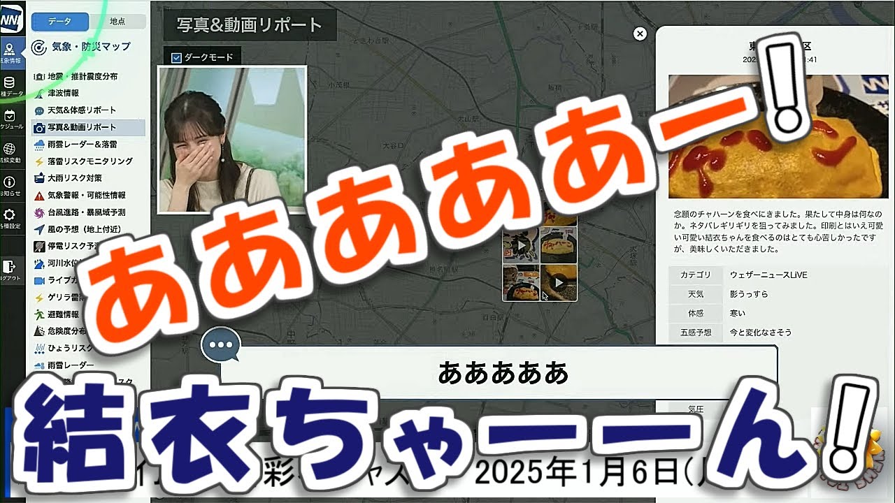 【#松雪彩花 & #駒木結衣】新たなチャハーン事件発生🤣【#ウェザーニュース LiVE 切り抜き】