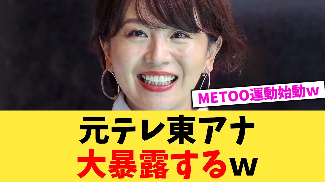 元テレ東アナの大橋未歩さん、大暴露するｗ【2chまとめ】【2chスレ】【5chスレ】