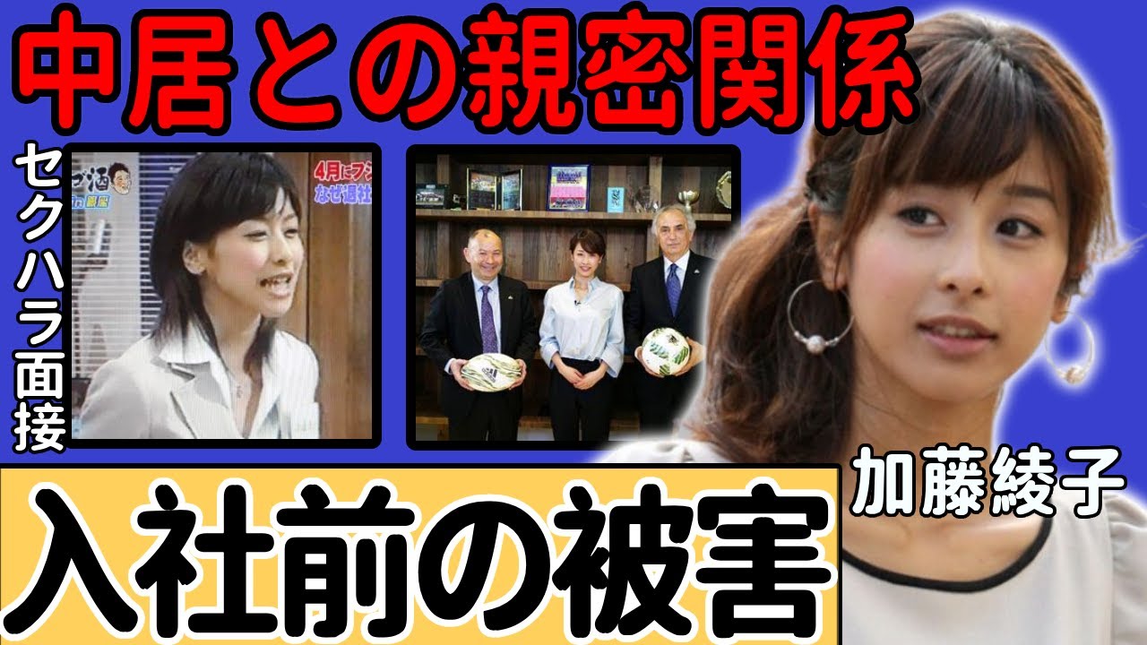 加藤綾子が受けたフジテレビ入社試験で"セクハラ面接"の実態…発覚された中居正広との親密関係が言葉を失う...大物すぎる芸能人に上納され相性抜群の結婚間近だった衝撃の過去に一同驚愕...