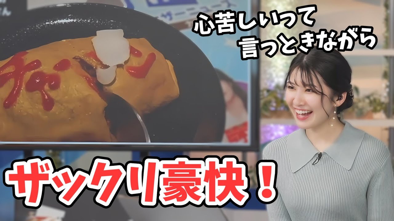 【駒木結衣】豪快にチャハーンの結衣ちゃんをいただくリポーターさん【ウェザーニュース切り抜き】
