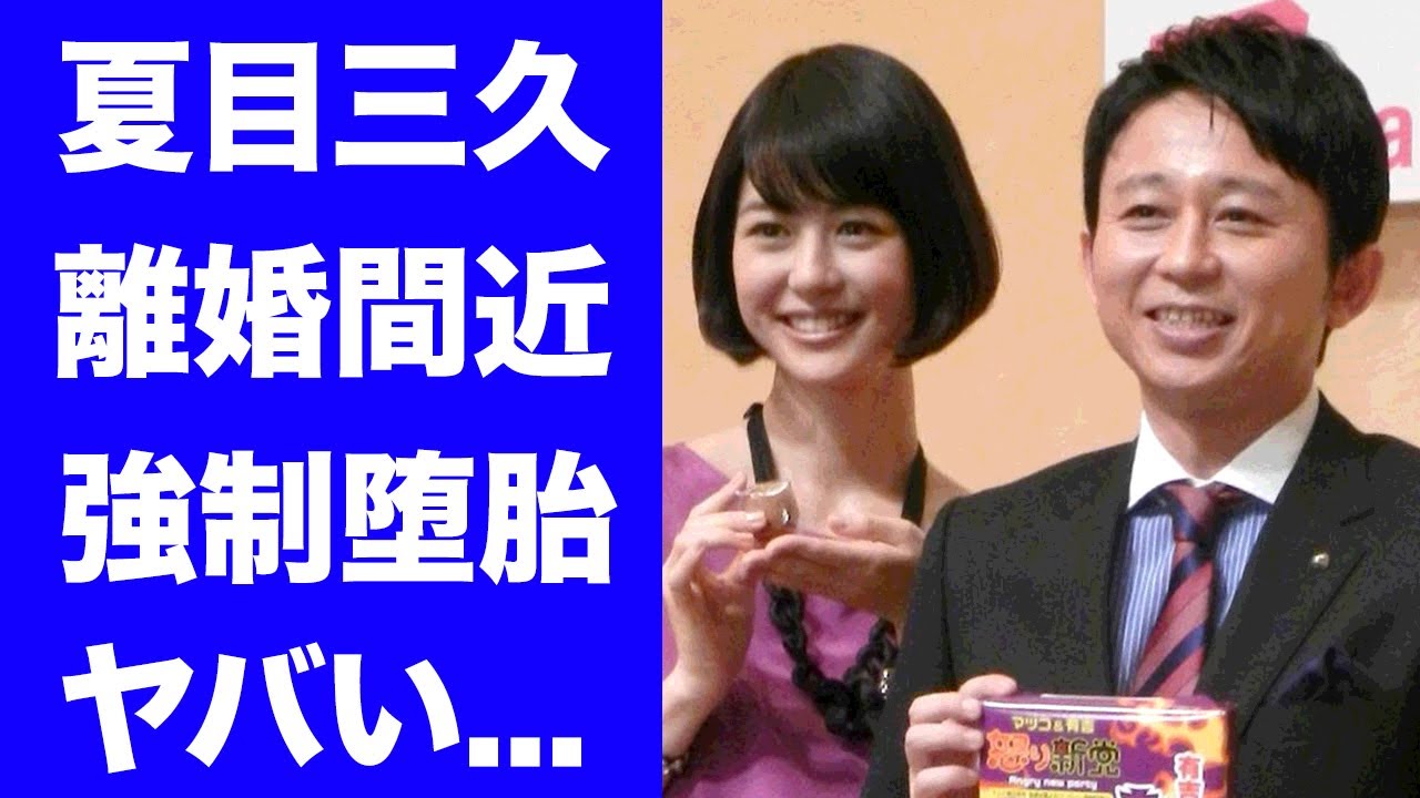 【衝撃】夏目三久が離婚間近と言われる理由...夫・有吉弘行も逆らえない愛人契約の全貌に言葉を失う...『美人女子アナ』が晒された行為中の画像...強制堕胎の闇に驚きを隠せない...