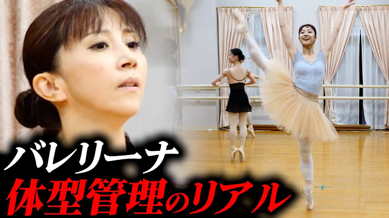【159cm、44歳主役バレリーナ】恋人奪われ…｜涙の真相【食事のリアル】