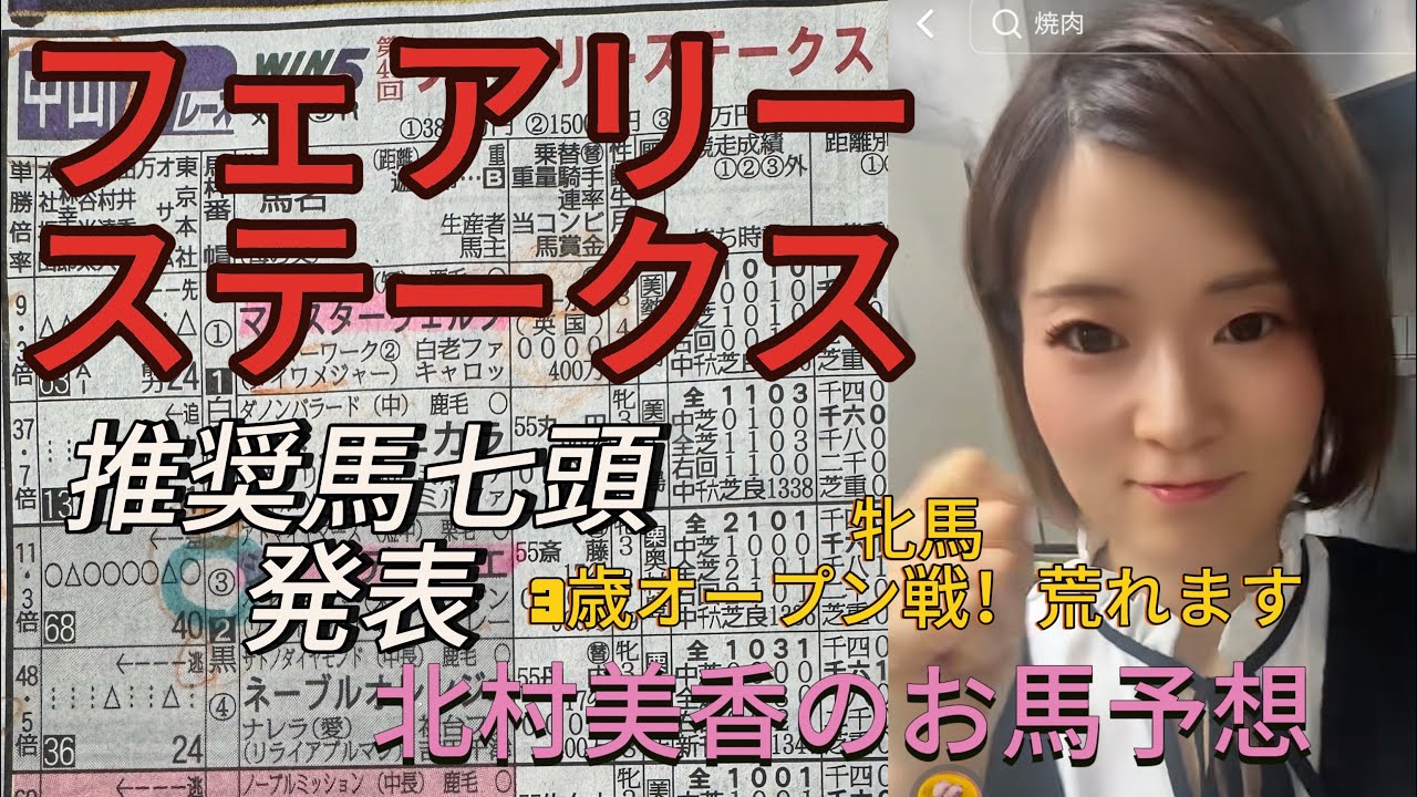 中山11レース　フェアリーステークスG3 3歳牝馬オープン戦！女の戦いを制するのはこの馬だ！！
