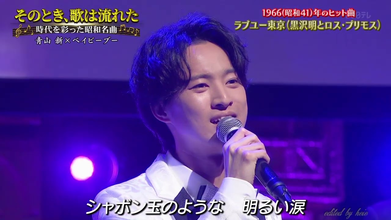 BXAAALZ46　ラブユー東京　青山新 with ベイビーブー　240417 vL FC HD