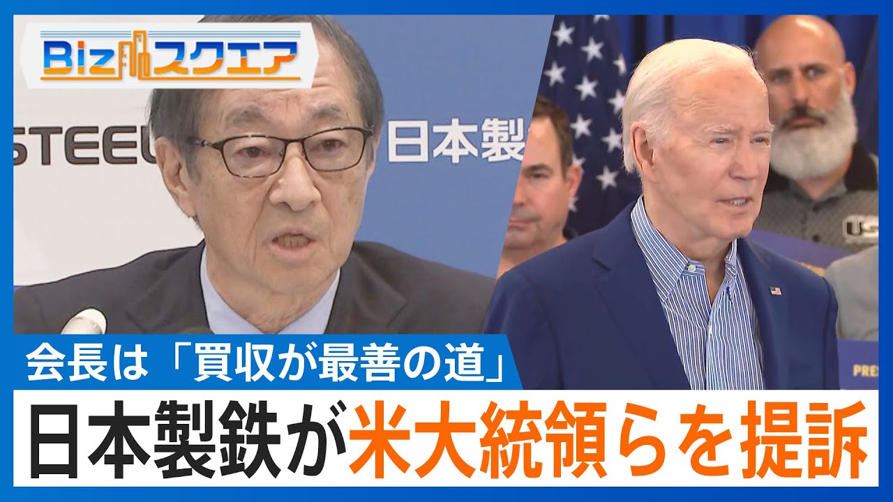 知っておきたい経済ニュース1週間 1/11（土） 日本製鉄が米大統領ら提訴　買収の中止命令受け /「米がグリーンランド領有」“NO”なら高関税 / 11月実質賃金、4か月連続マイナス【Bizスクエア】