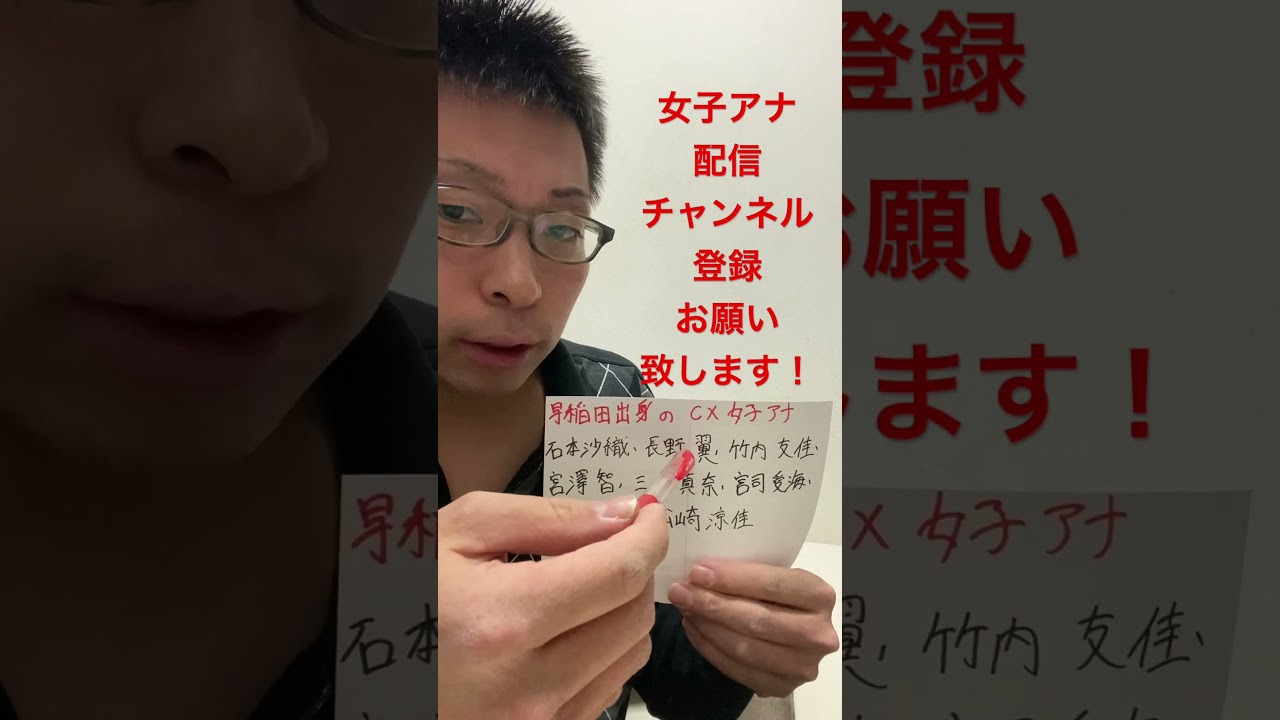 女子アナ配信　早稲田大出身のフジテレビ女子アナ