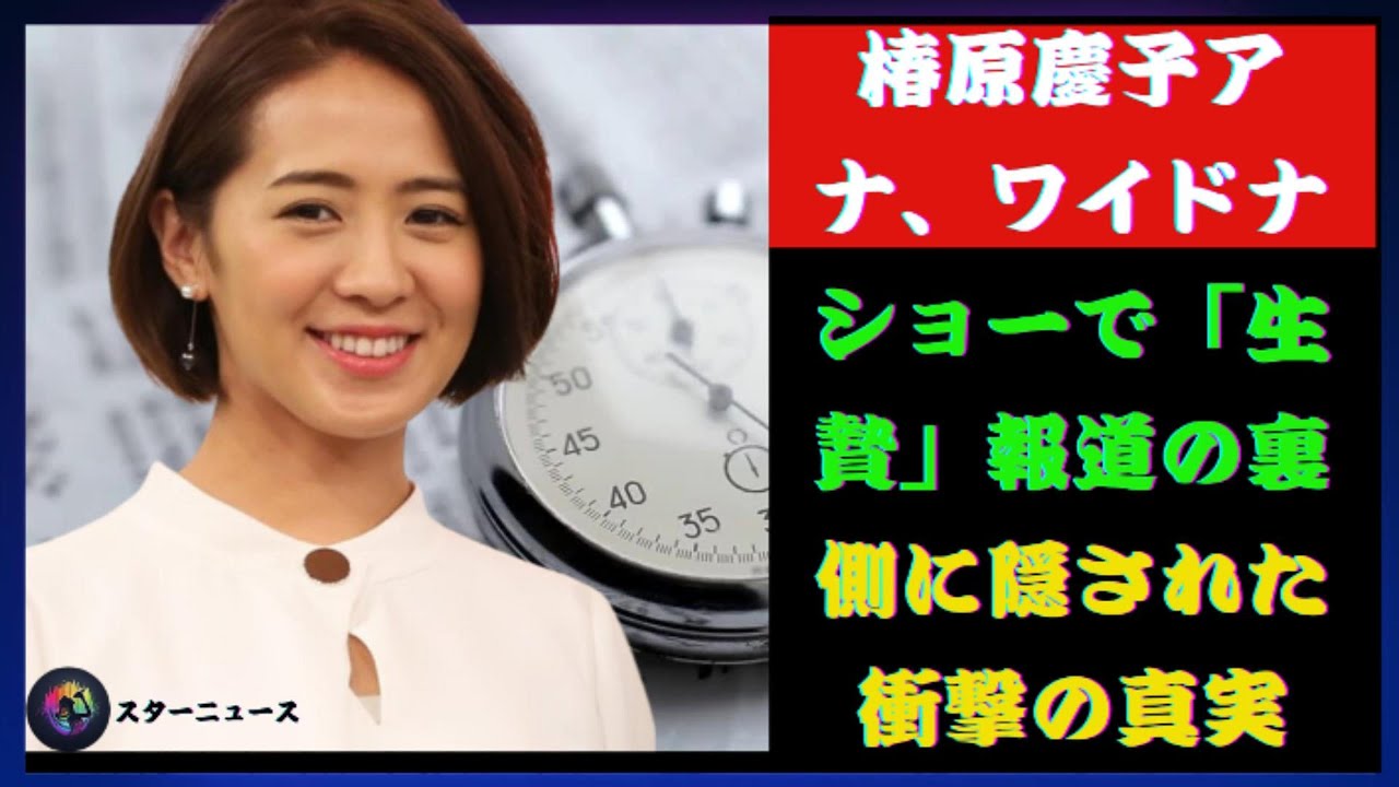 椿原慶子アナ、ワイドナショーで「生贄」報道の裏側に隠された衝撃の真実