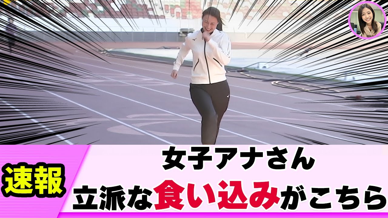 【必見】女子アナさん  新年から魅せていく【ネットの反応】