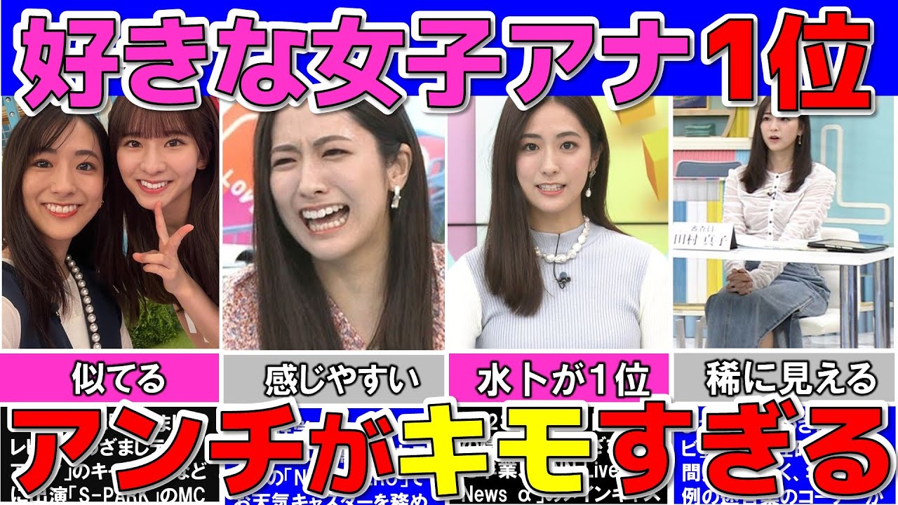 TBS 田村真子 好きな女性アナ1位 アンチも黙る華麗な理由５選