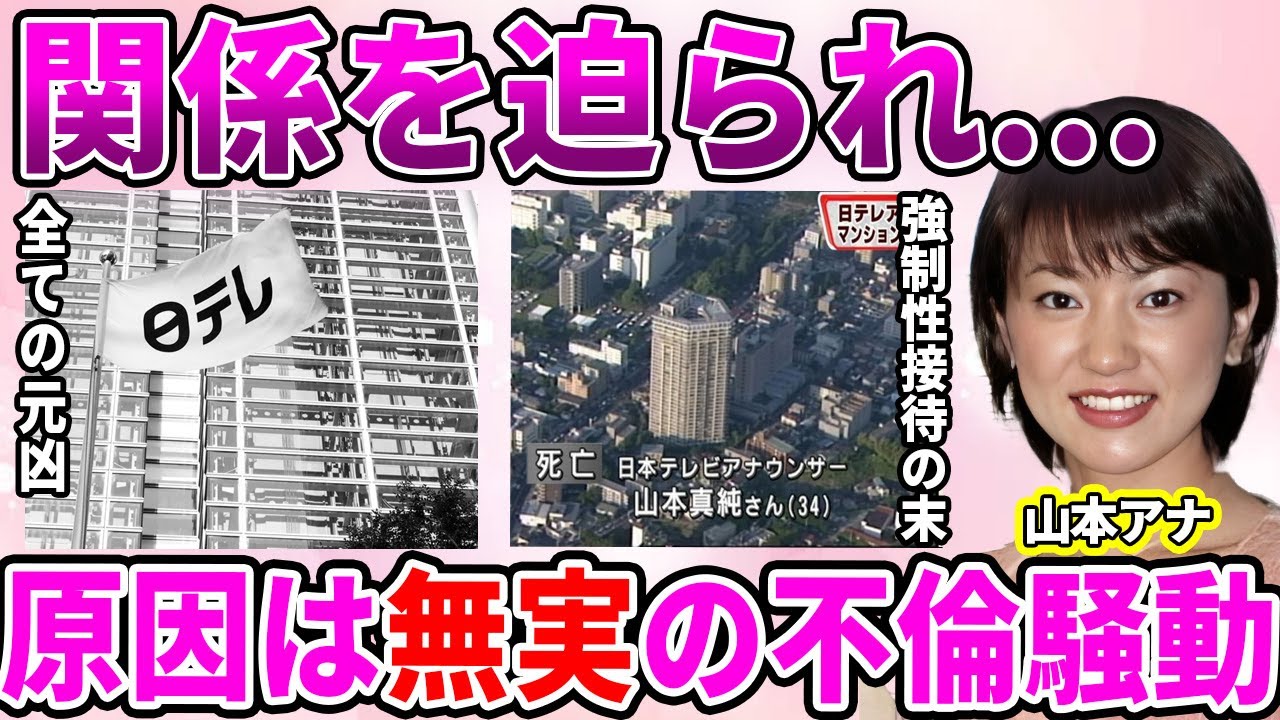 【日テレ】山本真純アナが1人で悩み続け"産後うつ"になった本当の原因発覚！携帯に残した最後のメッセージ・上司からの肉体関係強要に驚愕！“ひなまつり婚”と祝福されたアナウンサーの闇に驚きを隠せない…
