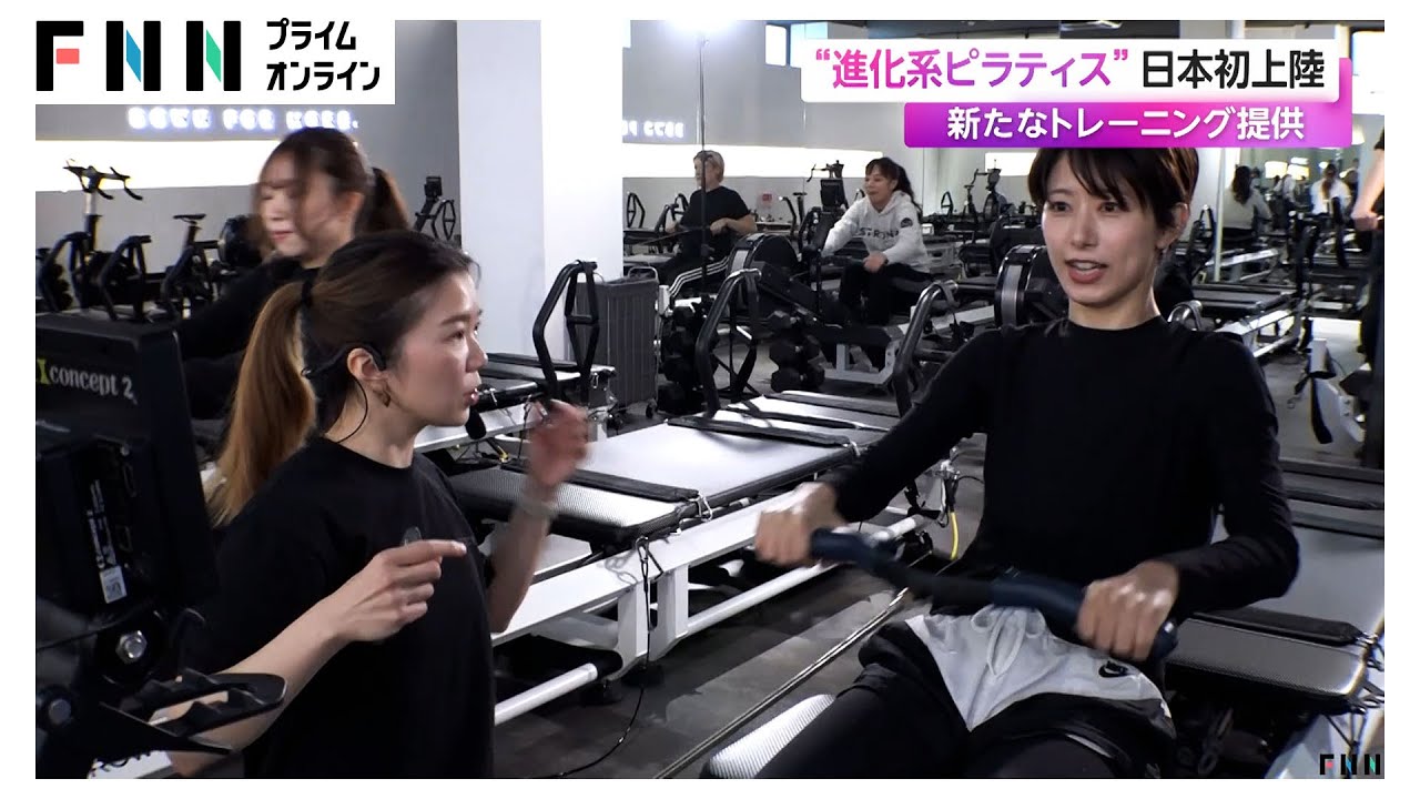 “進化形ピラティス”が日本初上陸　新たなトレーニング提供