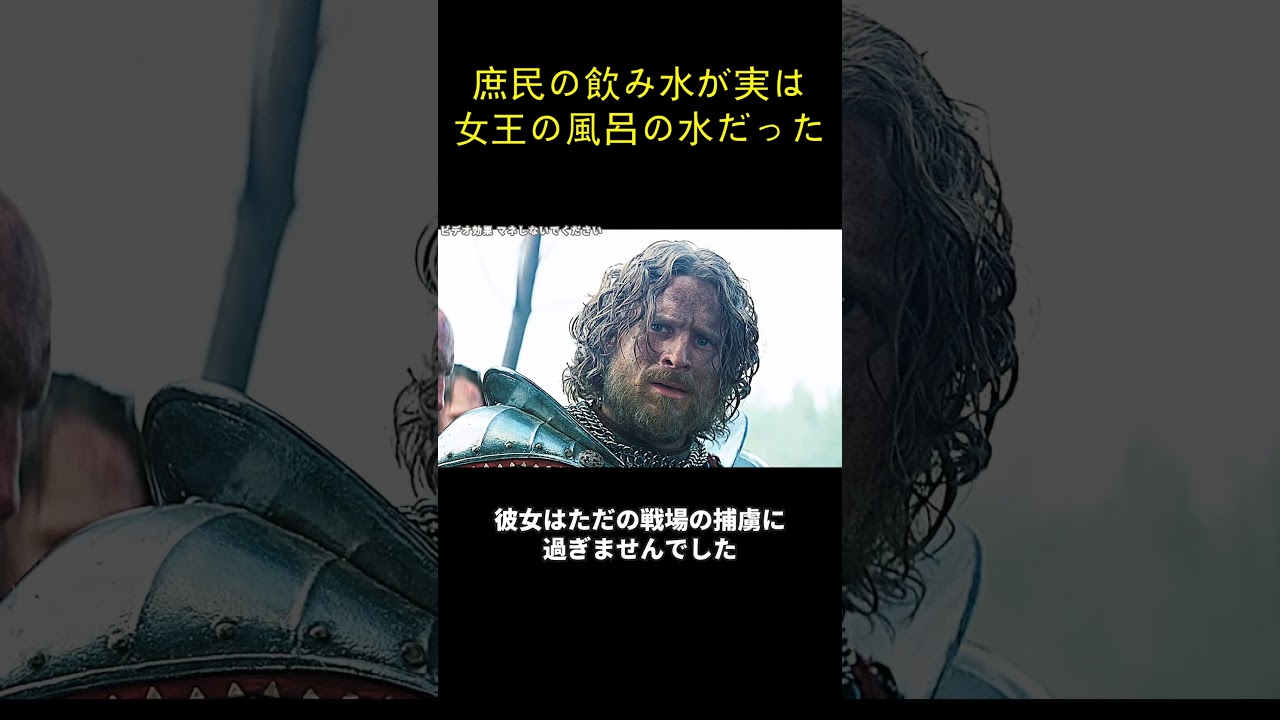 庶民の飲み水が実は女王の風呂の水だった
