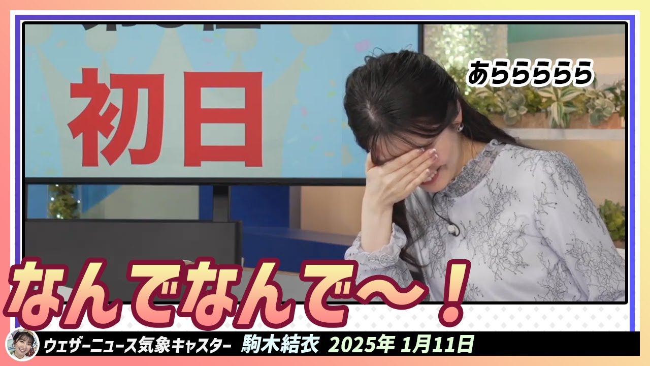 【駒木結衣】 リポート009、正解は初日なの？！なんでなんで〜！あららららら