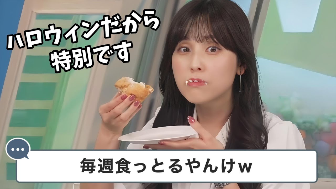 【松雪彩花】あやちのハロウィンクイズ！あやちビアードパパのシュークリームをいただく【ウェザーニュース切り抜き】