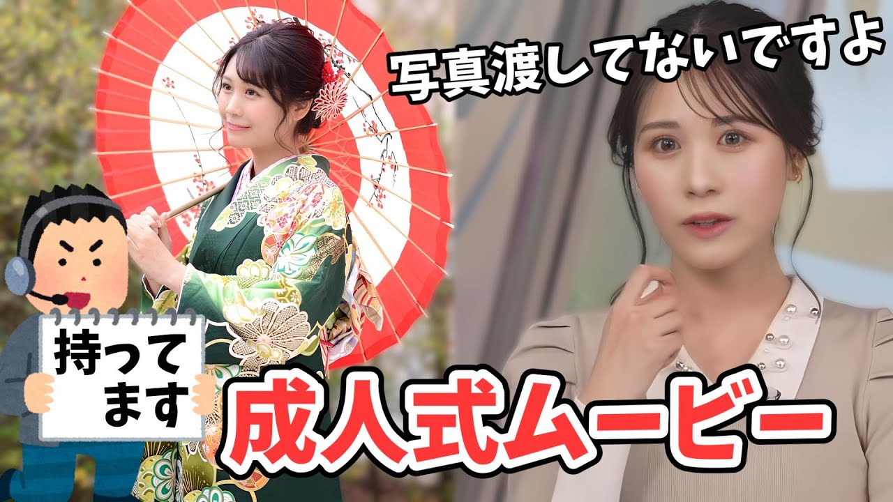 【戸北美月】みーちゃんの写真で成人式ムービーを作っちゃったスタッフさん【ウェザーニュース切り抜き】