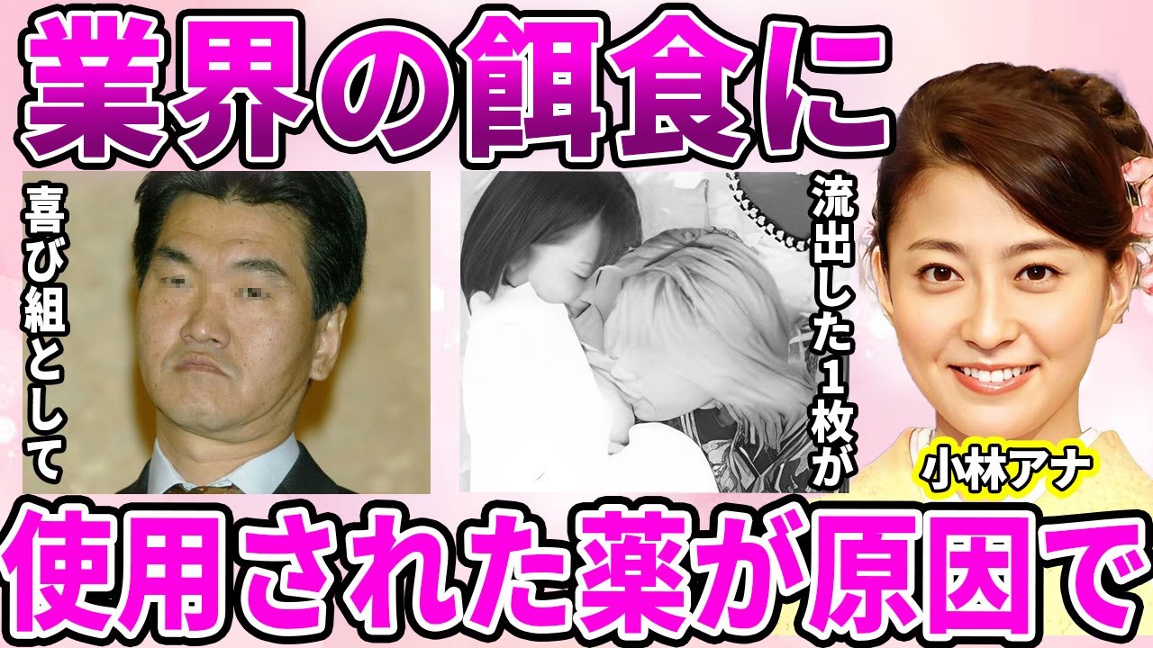 【めざましテレビ】小林麻央アナが姉妹揃って"芸能界のドン"に上納されていた真相発覚！姉だけでは納まらなかったテレビ局の闇に驚愕！流出してしまった元彼との"エ◯プリ"の真相に驚きを隠せない…