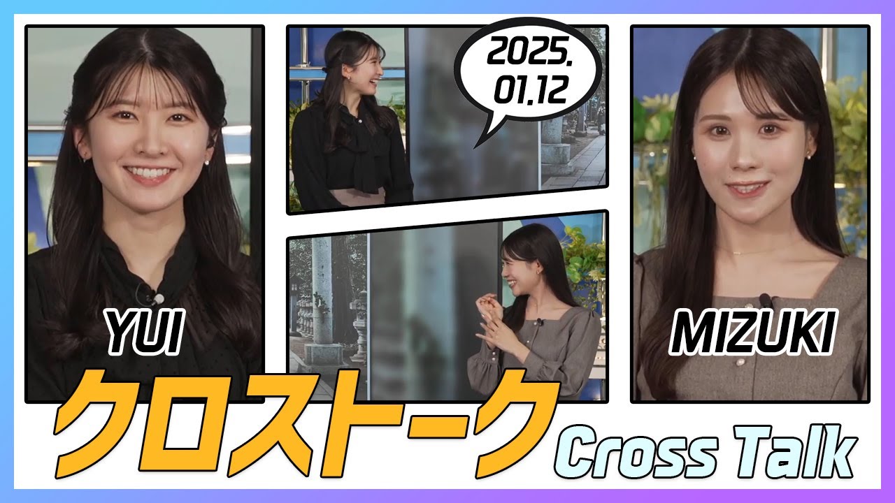 戸北美月 & 駒木結衣 クロストーク 2025.01.12