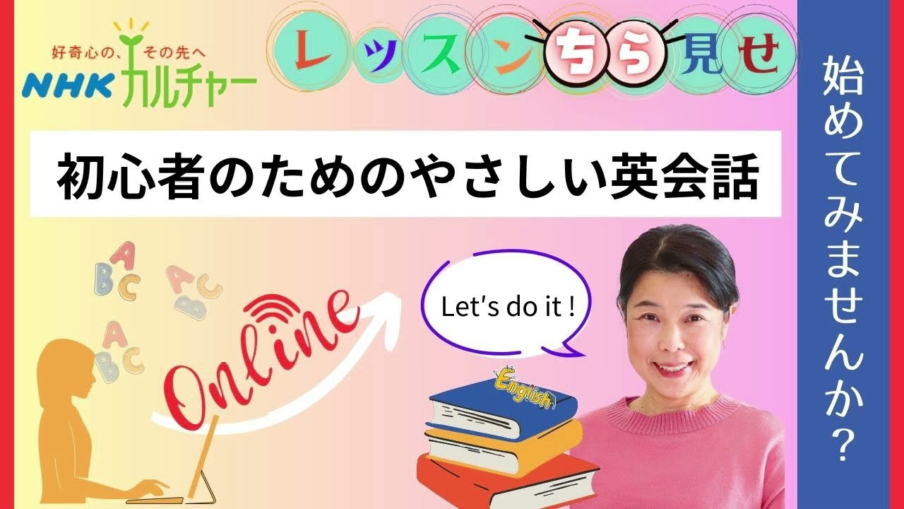 初心者のためのやさしい英会話