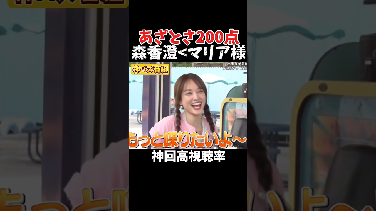 【叡智】谷まりあと森香澄ならどっちがあざとい？#千鳥#クセスゴ#酒のツマミになる話#お笑い#芸人#爆笑#お笑い芸人#つなみになる#いってq #shorts