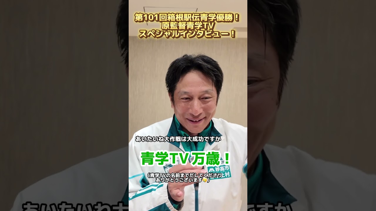 保護者向け優勝報告会の様子：第101回 箱根駅伝 大会新記録で総合優勝３