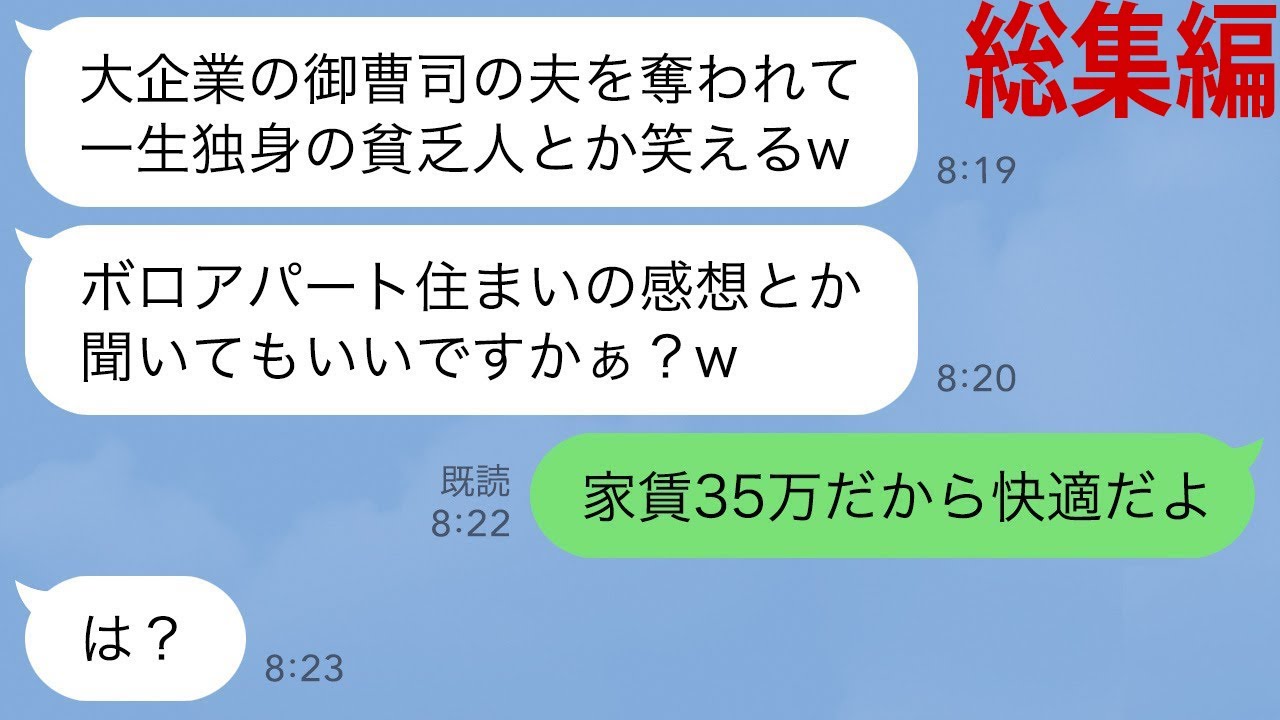 【LINE】1年前に御曹司の旦那を略奪した妹から「一生独身で貧乏とか惨めw」と嫌味連絡→セレブ気取りの勘違い女に真実を語ってやった時の反応がwww