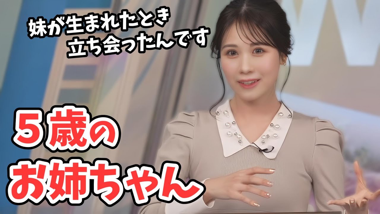 【戸北美月】本日成人式のみーちゃんの妹さん！出産に立ち会ったお姉ちゃんとしてしみじみ思う【ウェザーニュース切り抜き】
