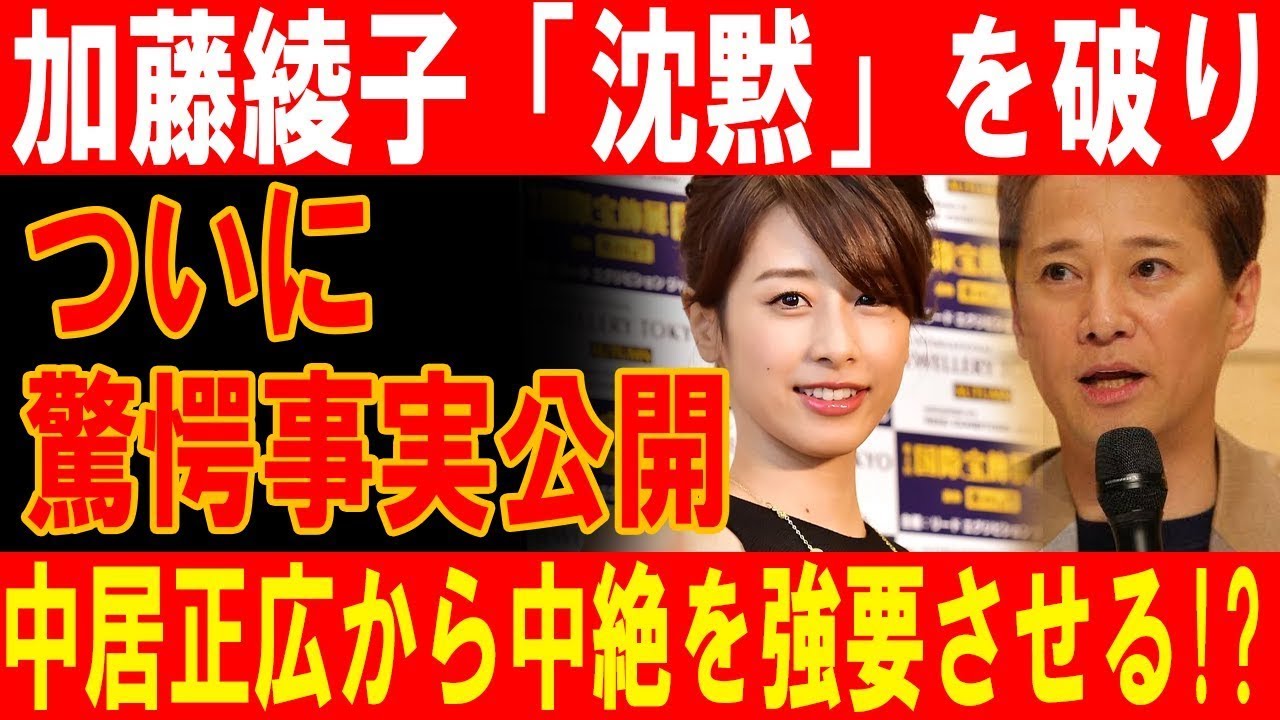 加藤綾子が衝撃暴露！中居正広から強要された中絶の真実に非難殺到！