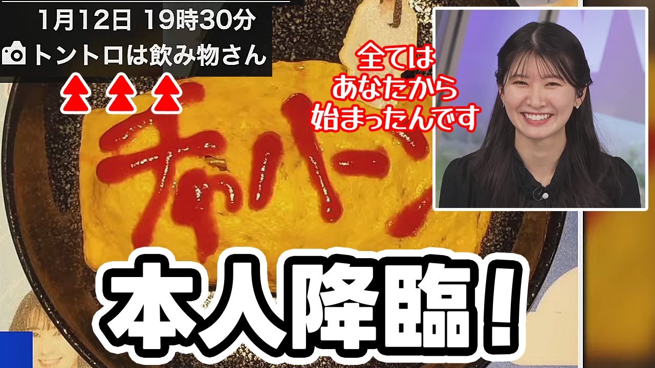 【駒木結衣】チャハーンの発案者であるトントロニキからリポートが届いて感動しちゃうお天気キャスター