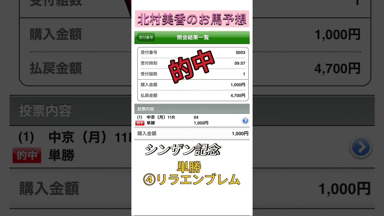 1月13日中山11レースシンザン記念　単勝リラエンブレム的中🎯