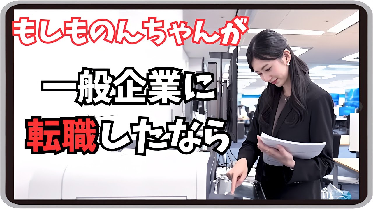 【大島璃音】『私の名前は大島璃音』「もしものんちゃんが一般企業に転職したならこんな感じ？」【ウェザーニュース】20231207