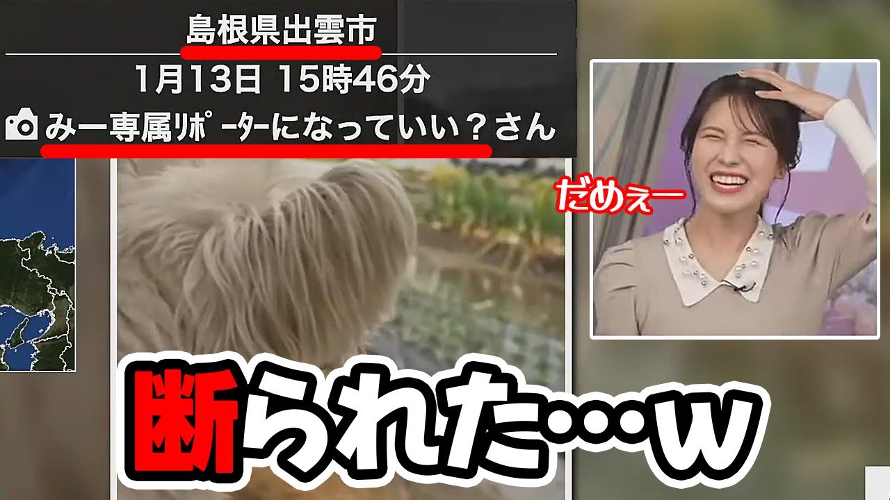 【戸北美月】癖のあるリポーター名でお伺いを立てる出雲ニキに対してダメ出しをするお天気キャスター