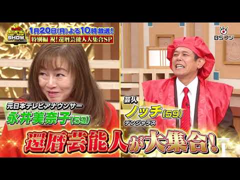 『クイズ！脳ベルSHOW』1/20(月)よる10時