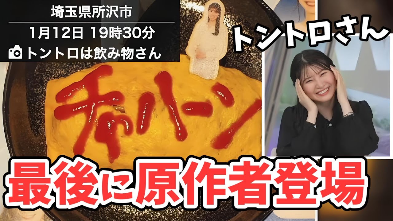 【駒木結衣】コラボカフェ最後のリポートにチャハーン原作者トントロは飲み物さん登場【ウェザーニュース切り抜き】