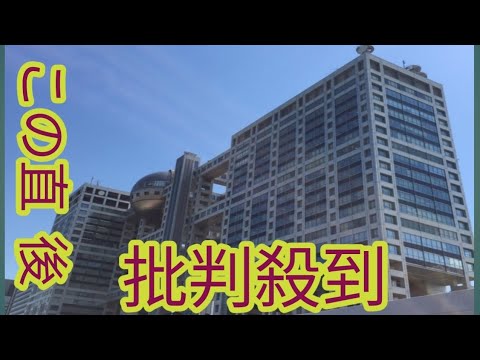 ワイドナショー』中居問題を報じる　“フジの対応”を椿原慶子アナが読み上げる