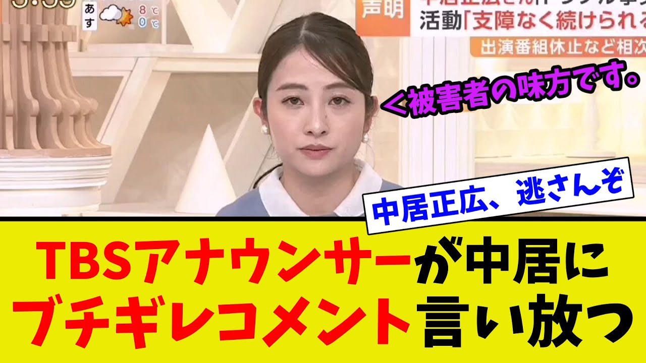 【衝撃】日比麻音子アナウンサーが中居正広に衝撃の発言を放つ