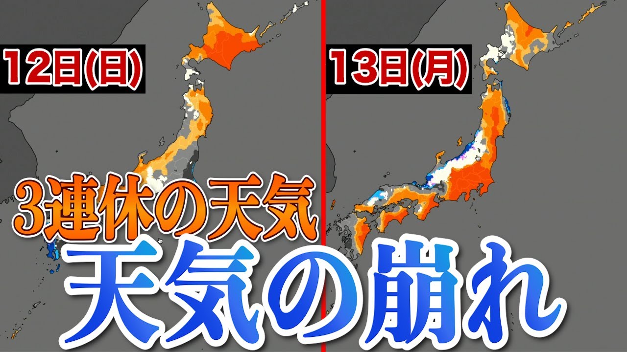 【3連休】三連休後半は西日本や北陸を中心に天気崩れる