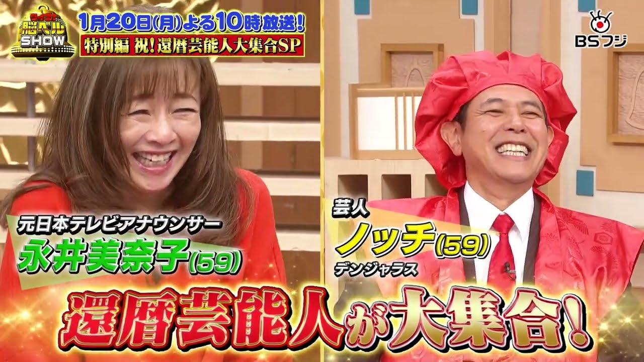 『クイズ！脳ベルSHOW』1/20(月)よる10時