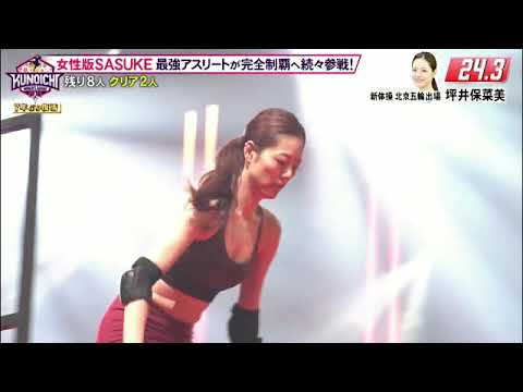 【KUNOICHI2025】坪井保菜美(新体操北京五輪出場)が第1ステージ成功クリア！タイムがヤバすぎｗクノイチ2025年1月13日 LIVE