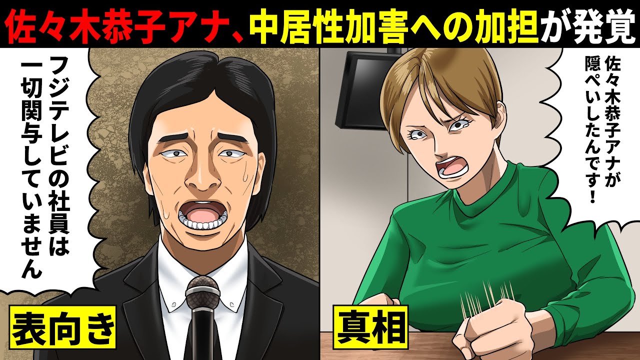 フジテレビ佐々木恭子アナ...中居正広の性加害問題に加担していたことが発覚し完全終了。