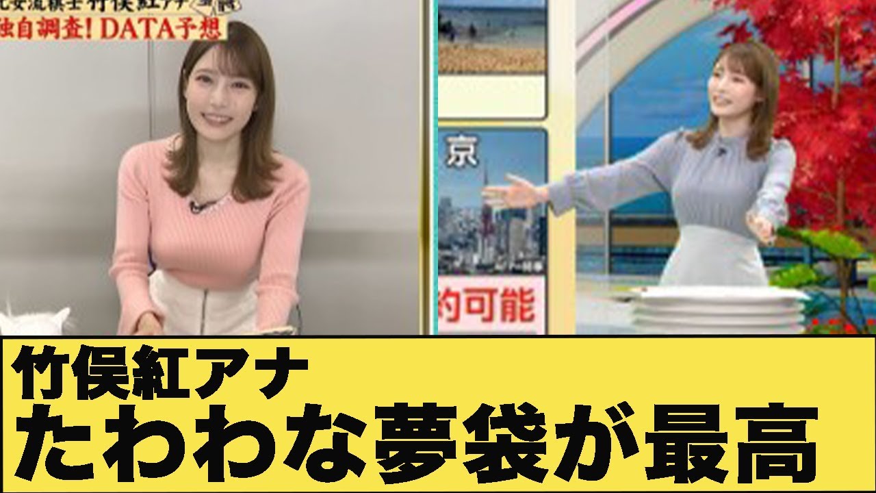 竹俣紅アナ、たっぷり詰まった夢袋が気になって競馬に集中できない
