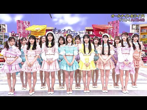 AKB48 - Nantettatte Idol ( なんてったってアイドル ) - All Night Fujiko