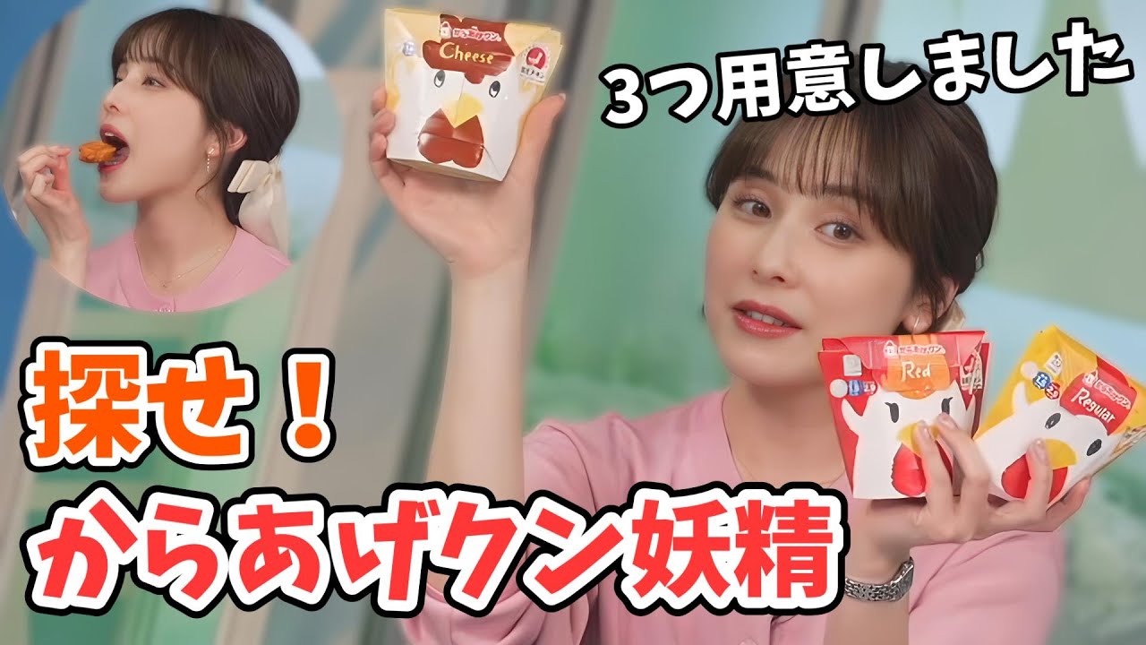 【松雪彩花】特殊なからあげクン「からあげクン妖精」を探すチャレンジをするあやち【ウェザーニュース切り抜き】