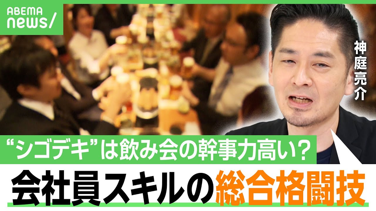 【会社の飲み会】「幹事にインセンティブを」仕切ると仕事スキルもアップ？やりたくない派や代行サービスも…成功させるコツは？｜アベヒル