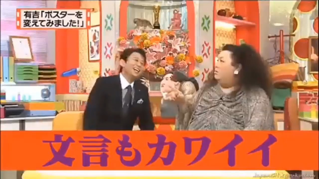 【有吉 × マツコ × 夏目三久】🌈🌈🌈『ポスターのデザインが変わったようです。』FULL HD 2025